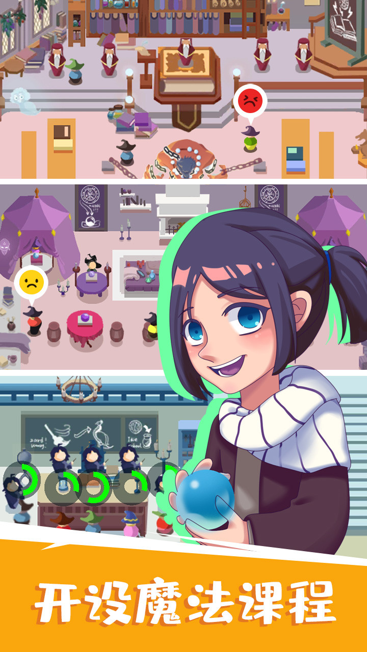 麻瓜学院：我是院长（测试服） screenshot image 3_Popularmodapk.com