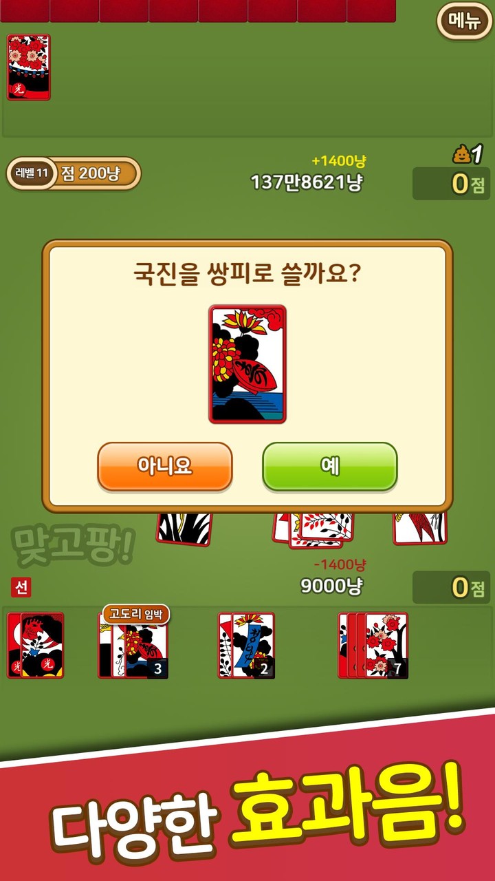 맞고팡! : 신나는 고스톱 게임 screenshot image 5_Popularmodapk.com