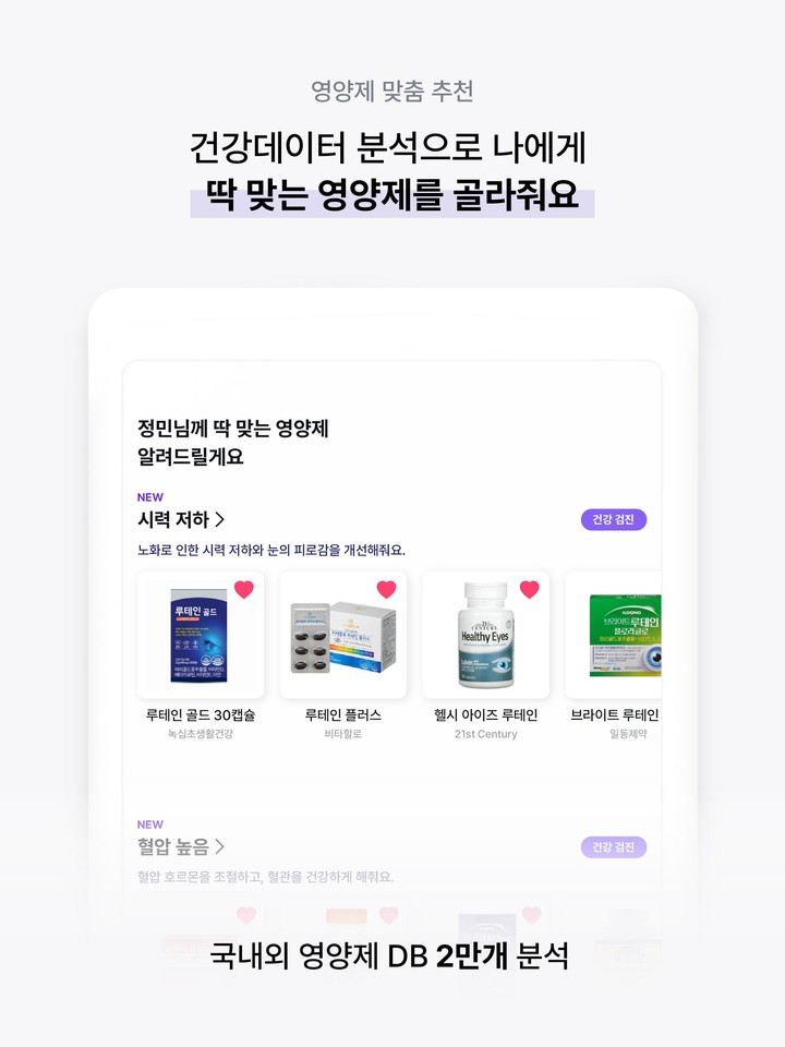 필라이즈 - 영양제 약 알림, 추천, 검색 screenshot image 17_Popularmodapk.com