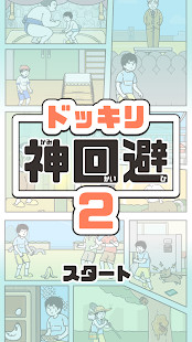 神回避2破解版<span>(mod)</span> screenshot image 6_Popularmodapk.com