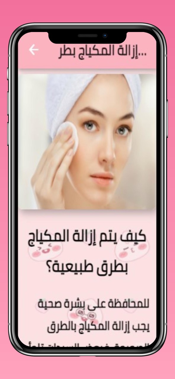 تعليم المكياج للمبتدئين بسهولة screenshot image 5_Popularmodapk.com