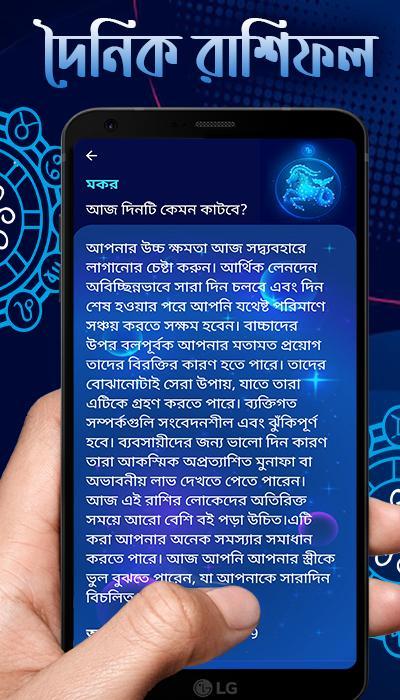 আপনা রাশিফল - আজকের তিথি screenshot image 8_Popularmodapk.com