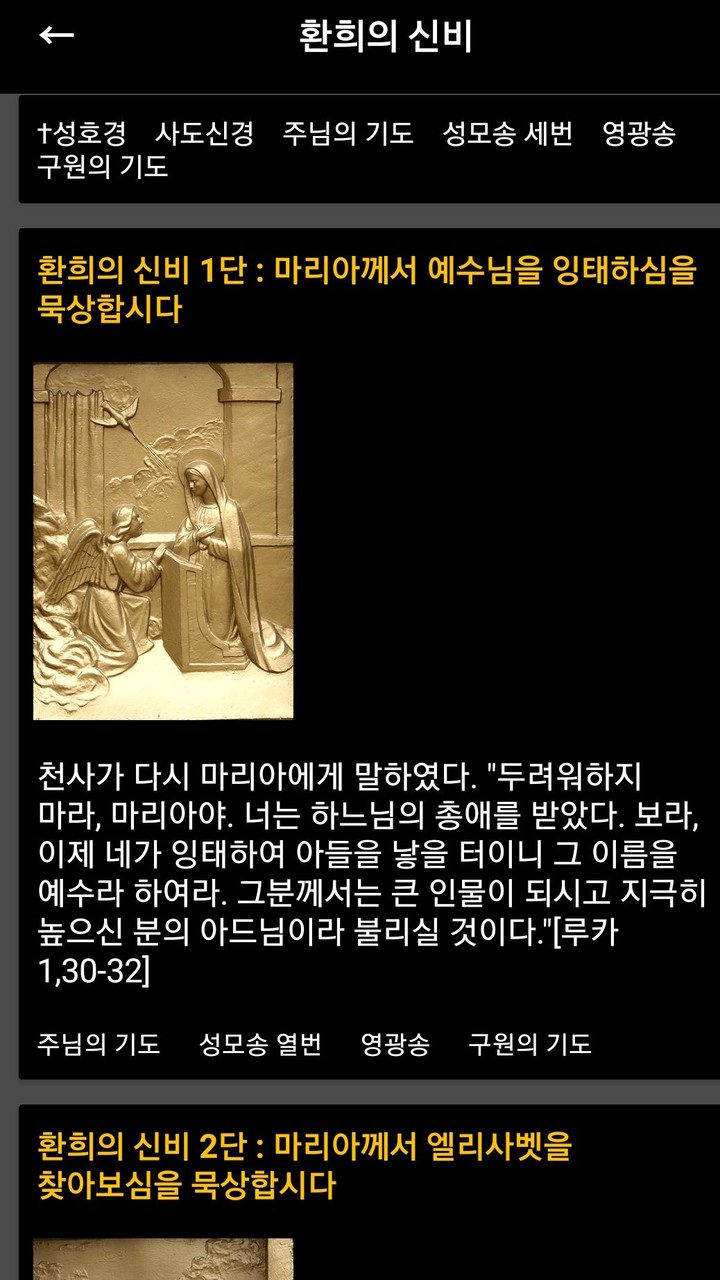 묵주기도와 십자가의 길 가톨릭 천주교 성당 기도문 screenshot image 9_Popularmodapk.com