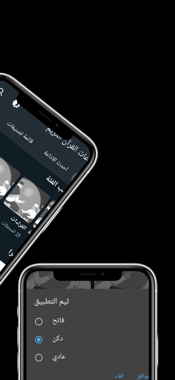 Your Radio Quran Karim screenshot image 13_Popularmodapk.com