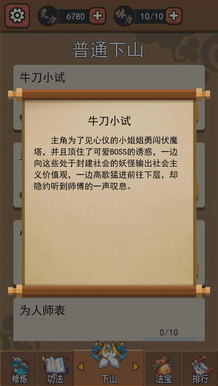 我要下山破解版<span>(mod)</span> screenshot image 2_Popularmodapk.com