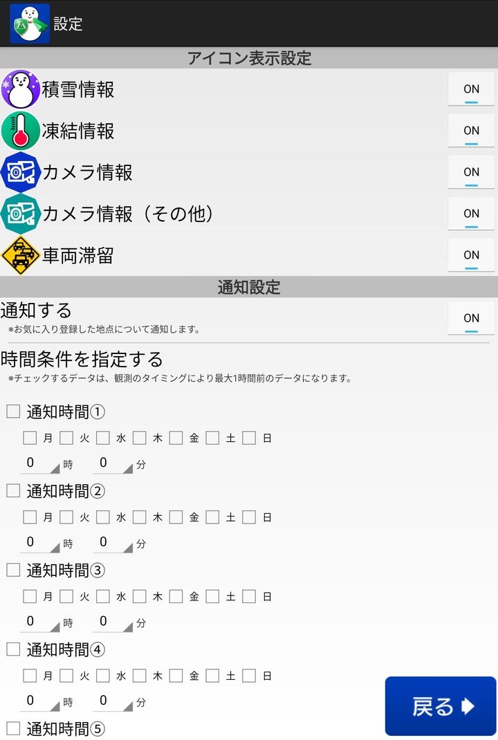 雪みち富山 screenshot image 7_Popularmodapk.com