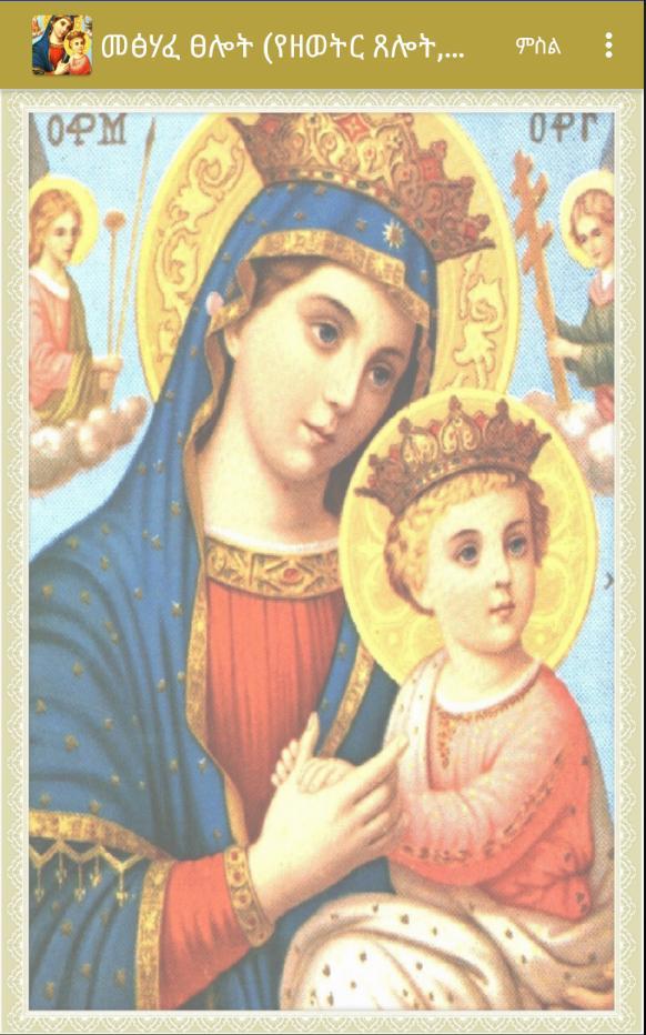 Metsehafe Tselot screenshot image 5_Popularmodapk.com