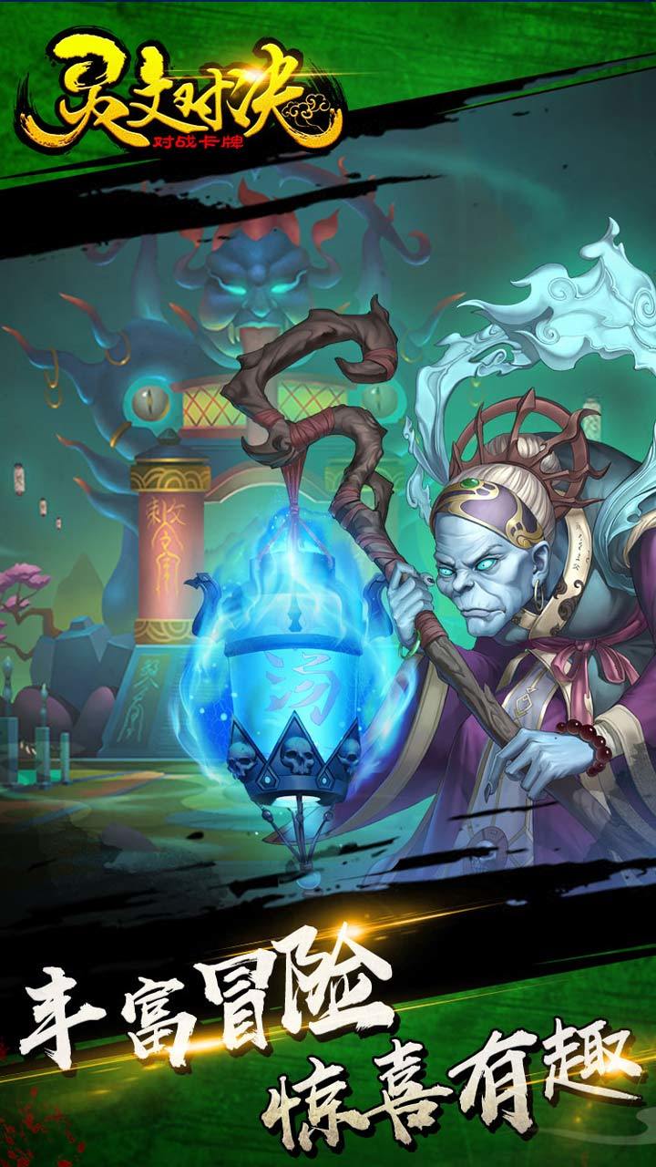 灵文对决 screenshot image 5_Popularmodapk.com