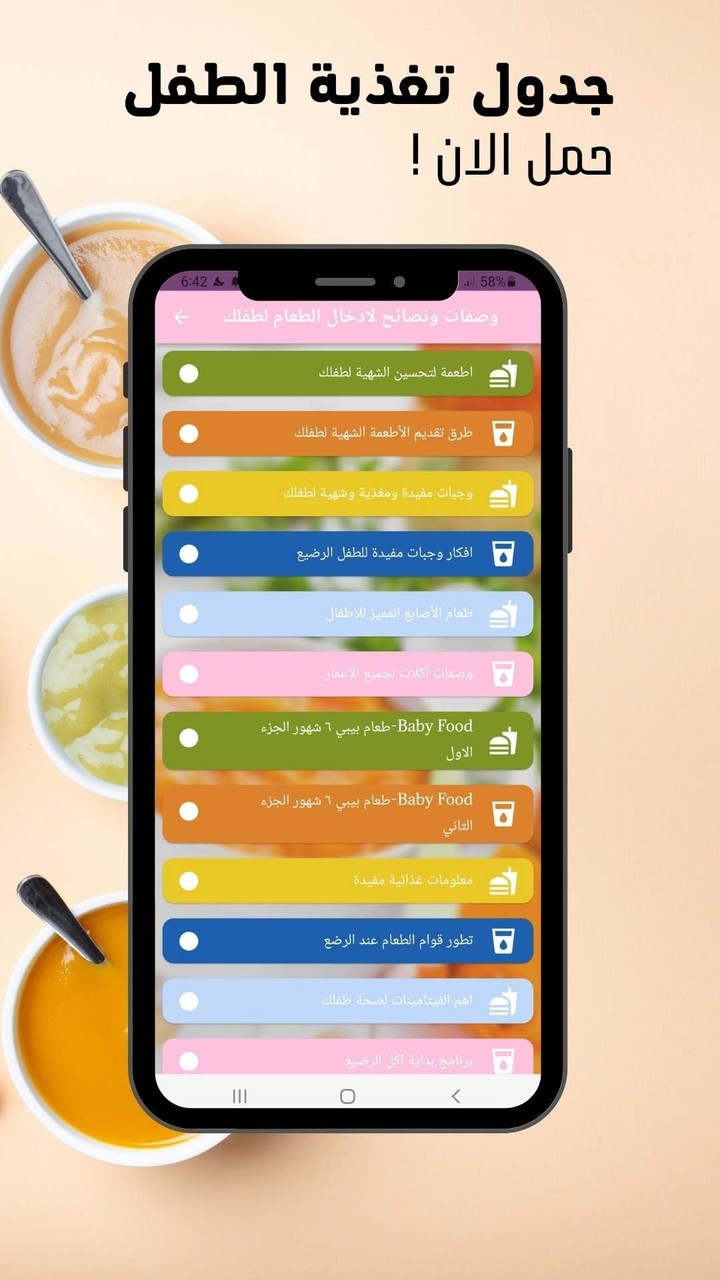 جدول تغذية الطفل 6 شهور screenshot image 4_Popularmodapk.com