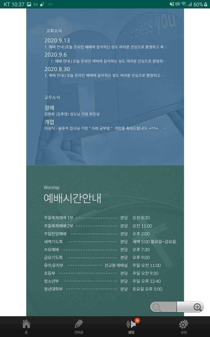 정관운화교회 screenshot image 2_Popularmodapk.com