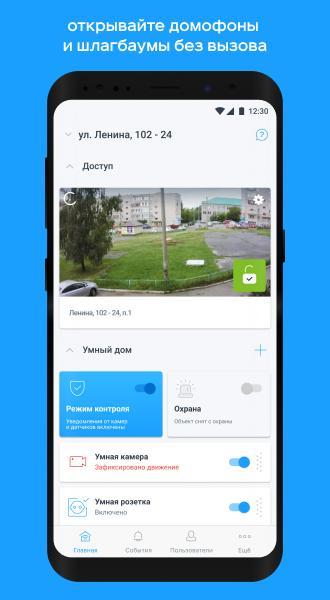 Умный Дом.ru screenshot image 8_Popularmodapk.com