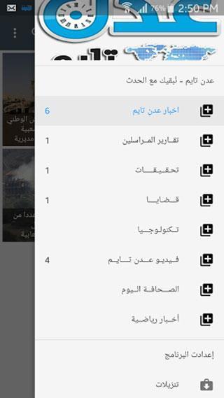 عدن تايم - نُبقيك مع الحدث screenshot image 9_Popularmodapk.com