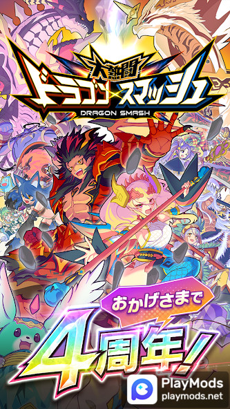 ドラゴンスマッシュ<span>(Mod Menu)</span> screenshot image 1_Popularmodapk.com