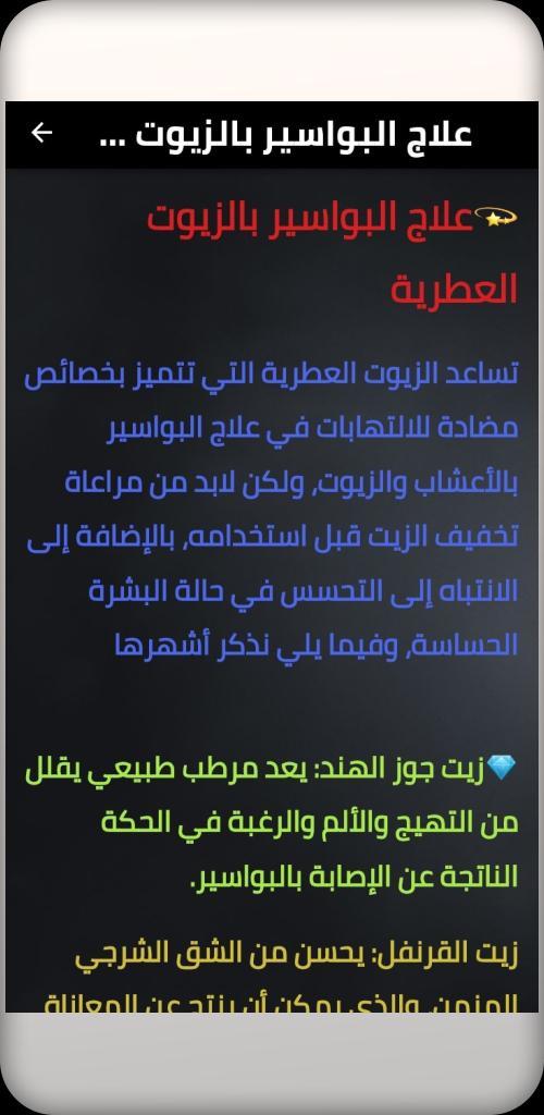 Treatment of hemorrhoids screenshot image 3_Popularmodapk.com