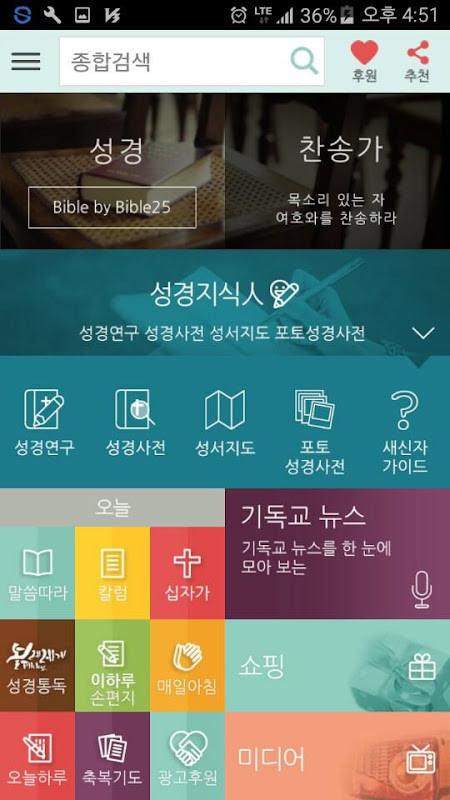 Bible 25 screenshot image 6_Popularmodapk.com