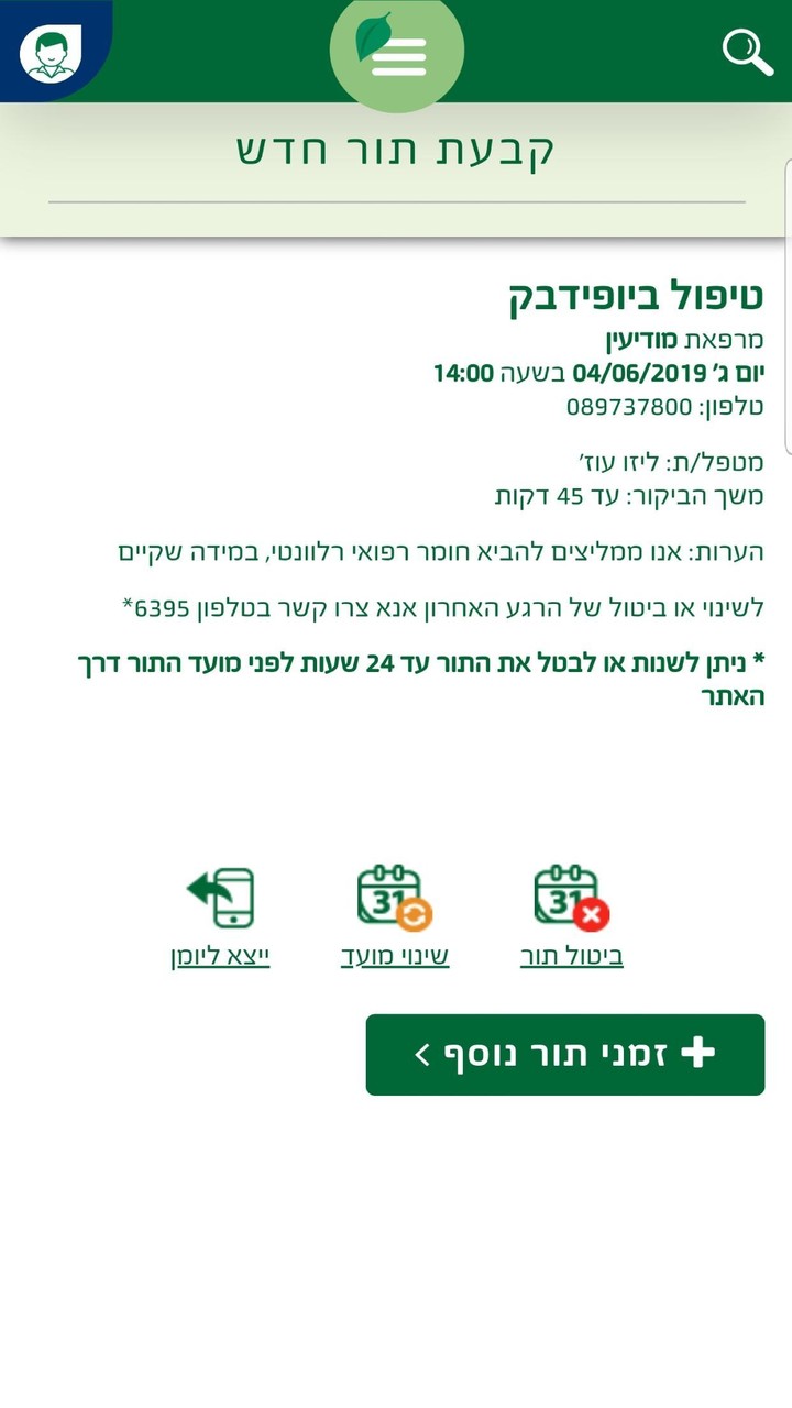 מכבי טבעי screenshot image 8_Popularmodapk.com