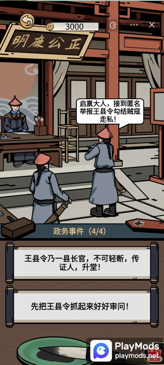 和珅模拟器<span>(No ads)</span> screenshot image 4_Popularmodapk.com