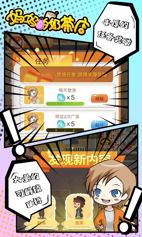 Mom's milk tea shop(mod) screenshot image 8_Popularmodapk.com