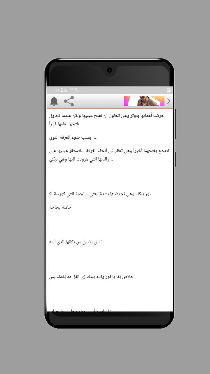 رواية نجمتي الفاتنة screenshot image 6_Popularmodapk.com