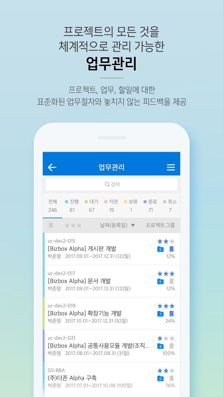Bizbox Alpha Phone screenshot image 8_Popularmodapk.com
