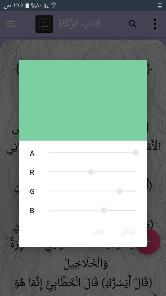 عون المعبود شرح سنن أبي داود،  screenshot image 15_Popularmodapk.com