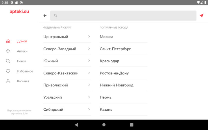 Apteki.su - поиск лекарст‪в screenshot image 14_Popularmodapk.com