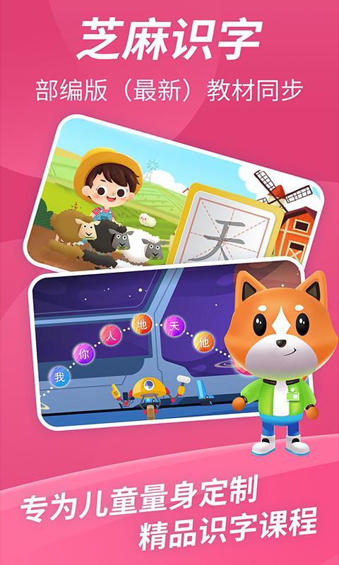 芝麻识字 screenshot image 1_Popularmodapk.com