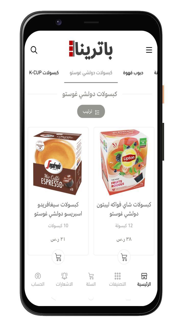 باترينا | batrena screenshot image 4_Popularmodapk.com