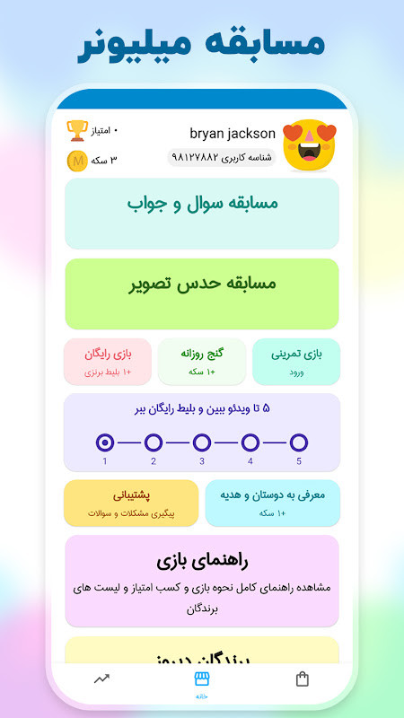 میلیونر :حدس تصویر جایزه نقدی‎ screenshot image 6_Popularmodapk.com