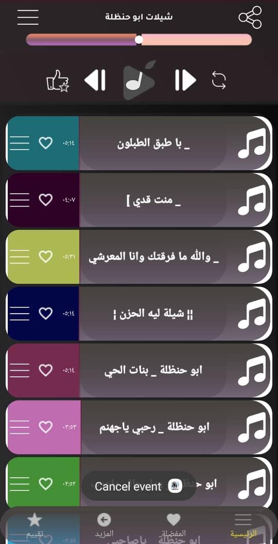 كل شيلات ابوحنظلة 2023 بدون نت screenshot image 8_Popularmodapk.com