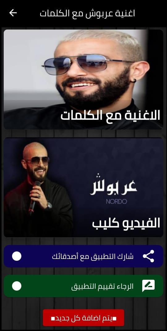 اغنية عربوش مع الكلمات screenshot image 3_Popularmodapk.com