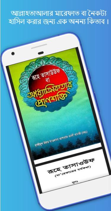 মারেফাতের বই screenshot image 3_Popularmodapk.com