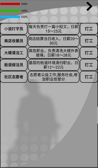 I am a wage earner(Unlimited money) screenshot image 5_Popularmodapk.com