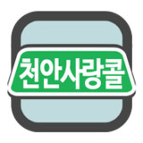 천안사랑콜택시(기사용)1.31_Popularmodapk.com