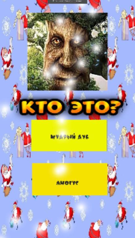 Угадай Мемы 2022 screenshot image 3_Popularmodapk.com