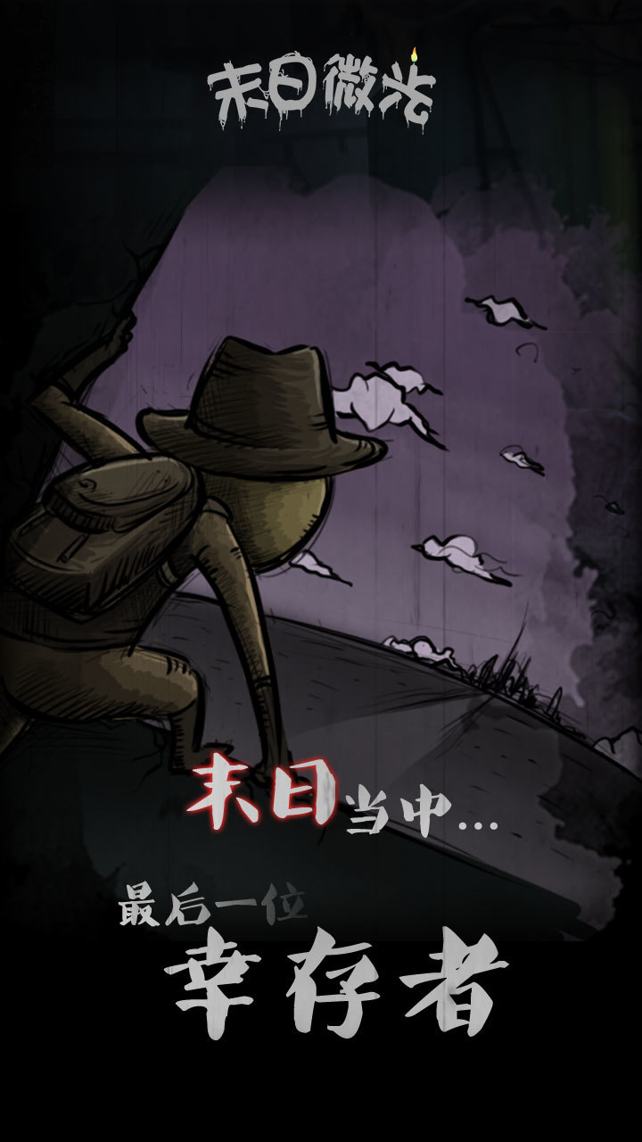 末日微光破解版<span>(mod)</span> screenshot image 3_Popularmodapk.com