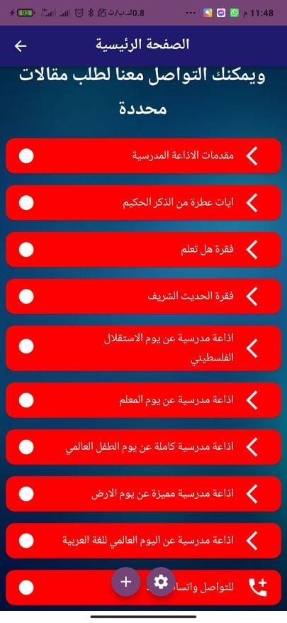 الاذاعة المدرسية لكل الفئات screenshot image 8_Popularmodapk.com