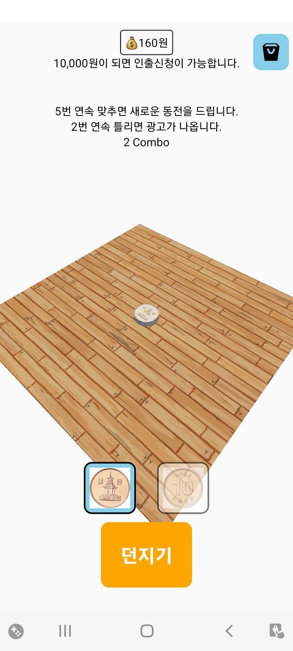 동전 던지기 맞추기 screenshot image 4_Popularmodapk.com