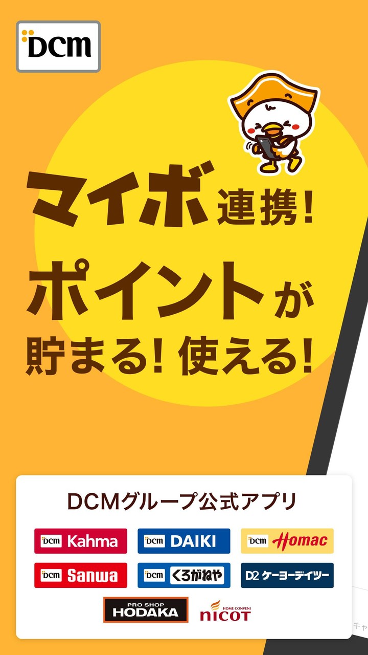 DCMアプリ(公式アプリ)- DCMアプリとマイボを連携 screenshot image 1_Popularmodapk.com