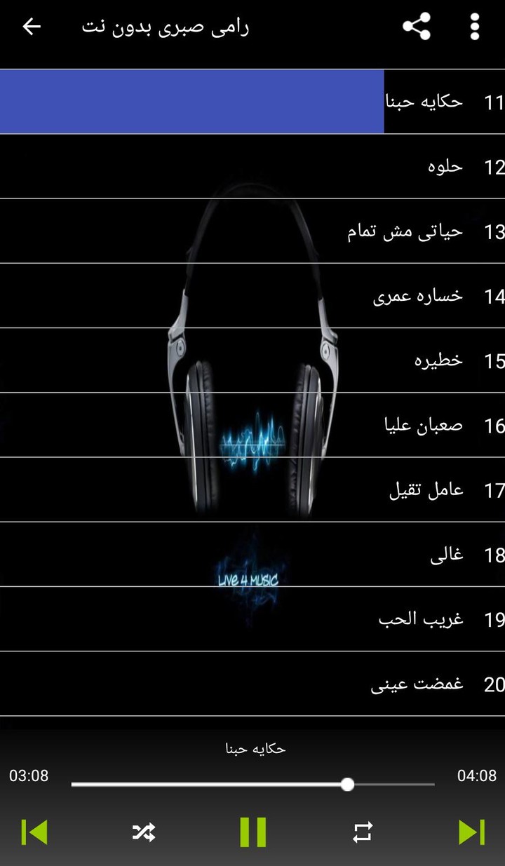 اجمل اغانى رامى صبرى بدون نت screenshot image 13_Popularmodapk.com