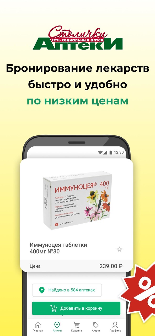 Аптека Столички screenshot image 1_Popularmodapk.com