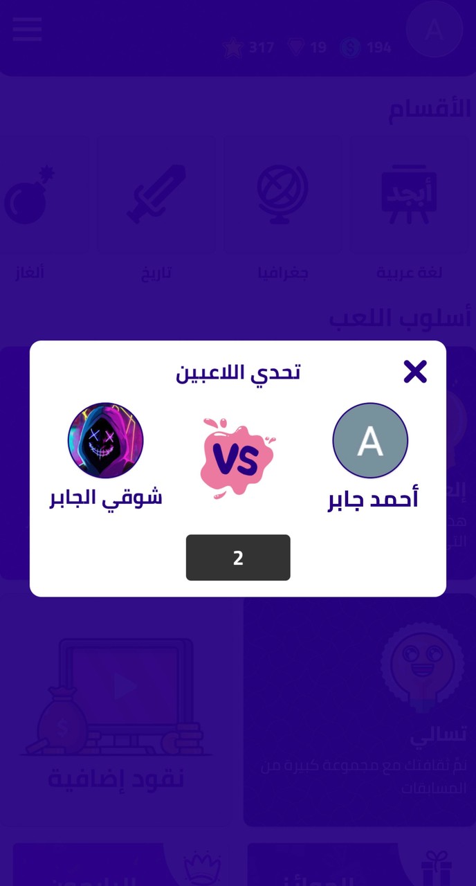 كويزتي: مسابقات ثقافية screenshot image 5_Popularmodapk.com