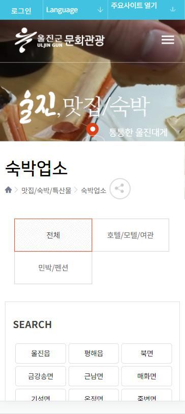 울진여행 screenshot image 3_Popularmodapk.com