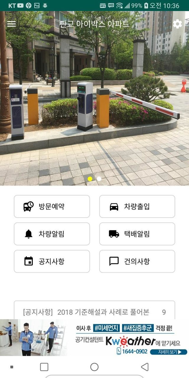 아이박스 EYEVACS 입주민 전용 screenshot image 26_Popularmodapk.com