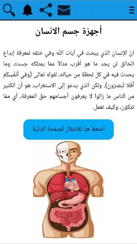 جسم الانسان screenshot image 1_Popularmodapk.com