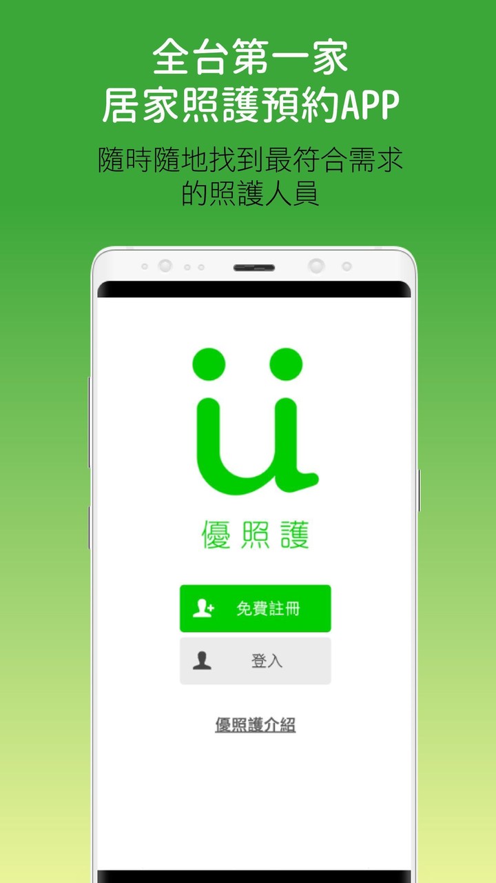優照護 screenshot image 1_Popularmodapk.com