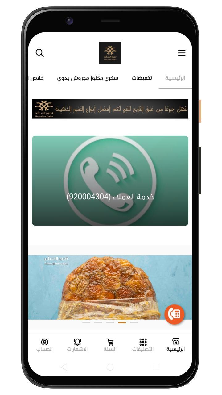 شركة تمور المعلِّم screenshot image 6_Popularmodapk.com