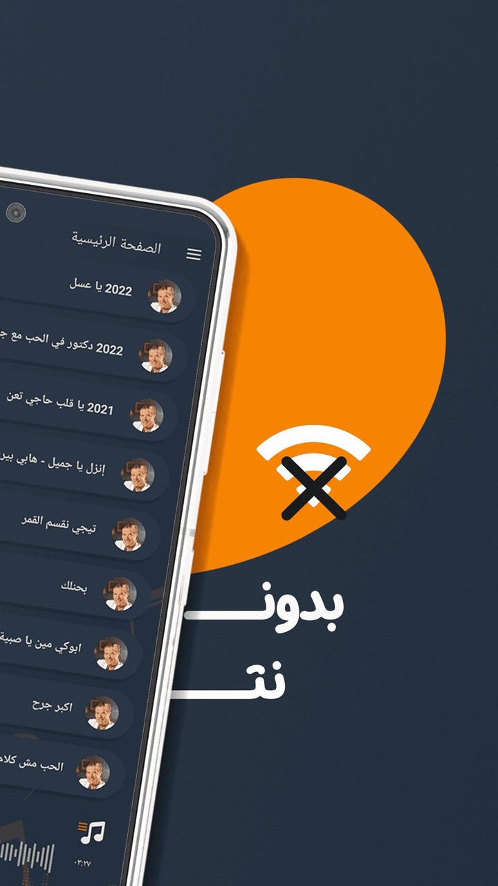 اغاني وليد توفيق بدون نت|كلمات screenshot image 1_Popularmodapk.com