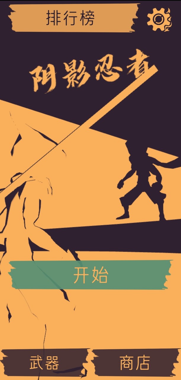 阴影忍者汉化破解版（十八汉化组）<span>(mod)</span> screenshot image 3_Popularmodapk.com