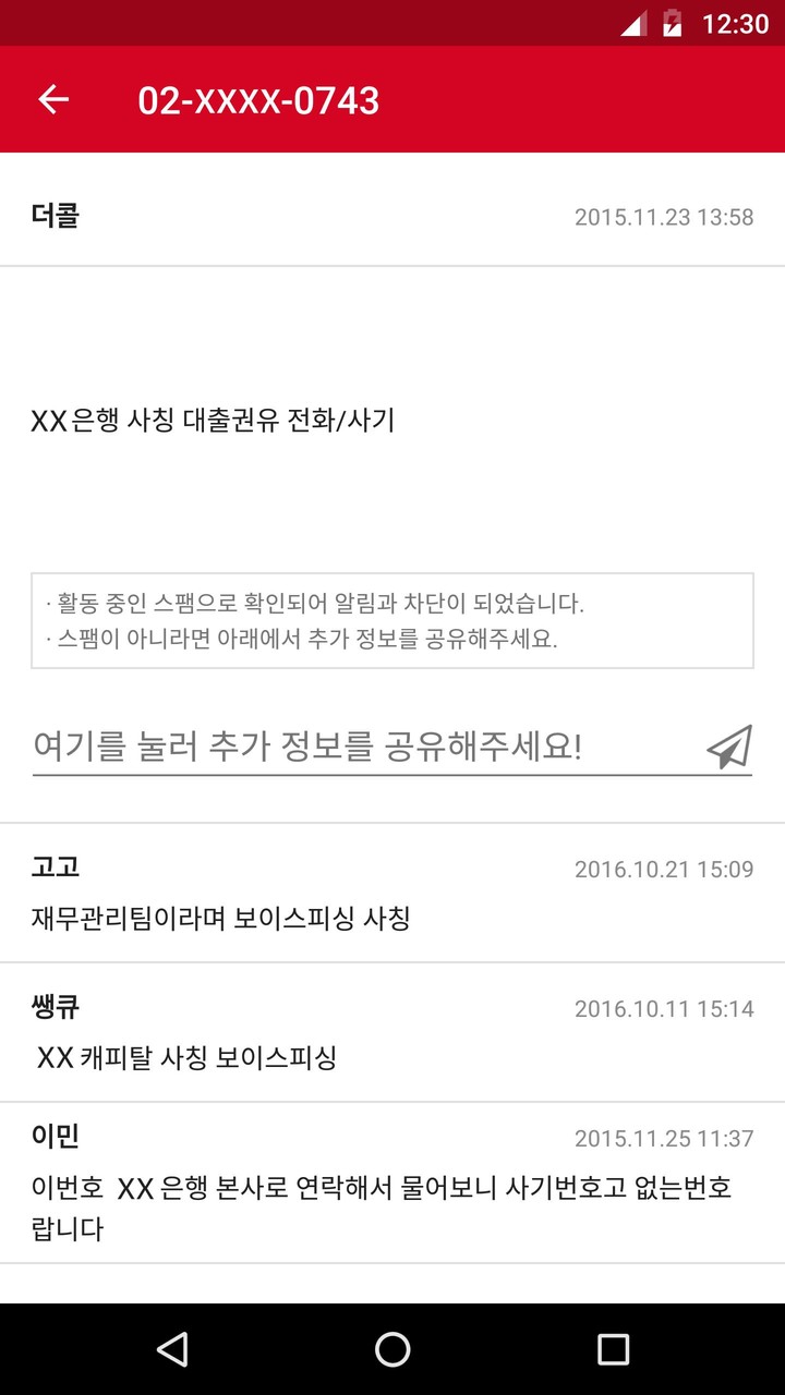 더콜 공식 - 스팸 차단 screenshot image 7_Popularmodapk.com